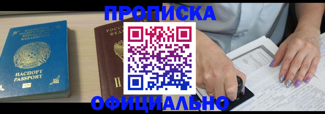 прописка 2025 в Кисловодске