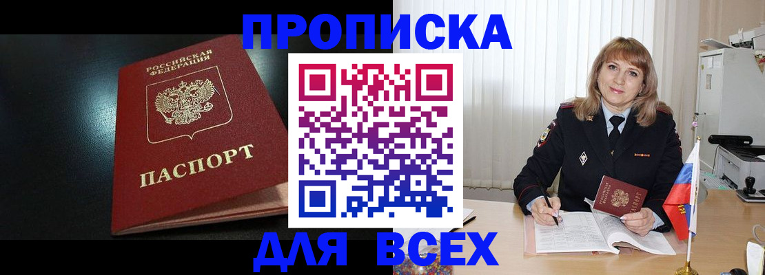прописка в Кисловодске
