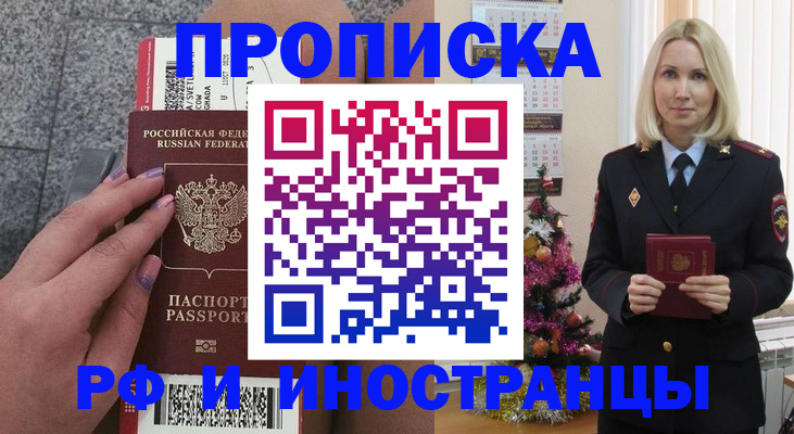 прописка для военкомата в Кисловодске